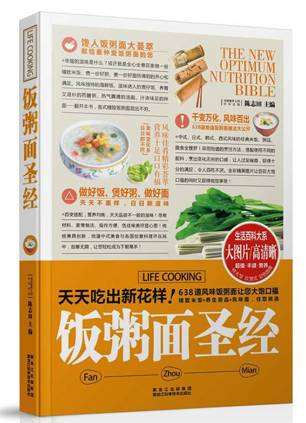 正版包邮饭粥面圣经正品图书书籍