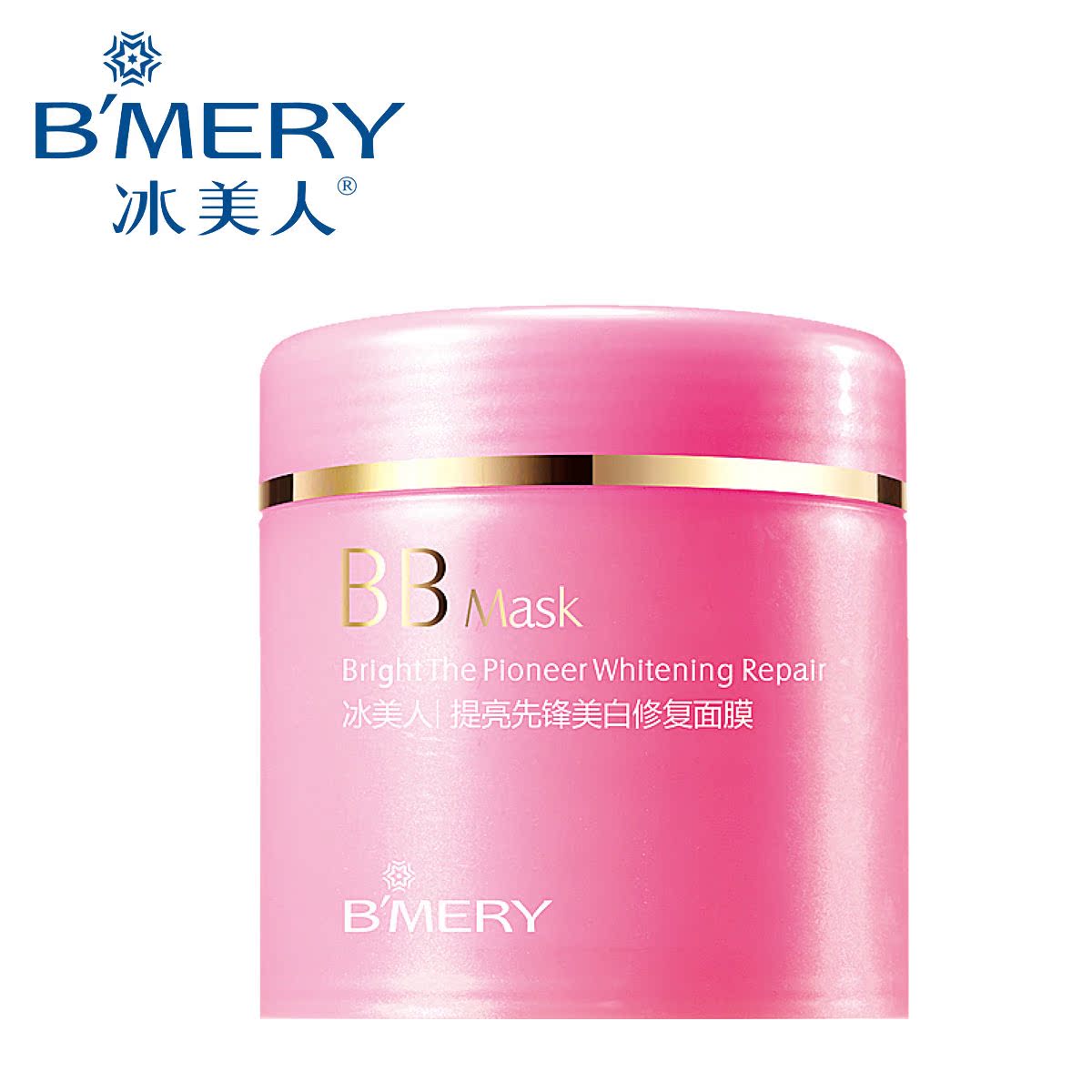 冰美人新款提亮先锋美白/水润联盟保湿修复面膜BB面膜免洗型120g