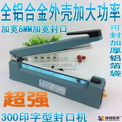 300 aluminum shell printing seal widening 8MM high power sealable aluminum foil bag hand press sealing machine sealing machine