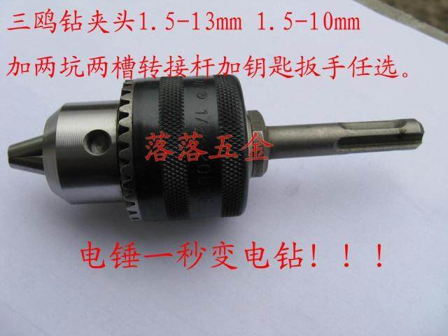 Electric hammer drill to electric drill drill chuck conversion rod round shank square shank transfer rod Sanguo drill chuck
