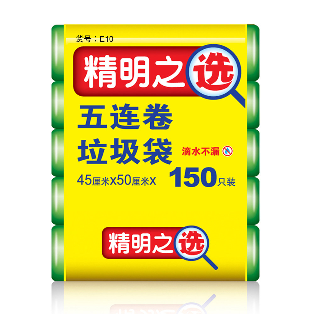 【天猫超市】洁成家用中号精明之选彩色垃圾袋45*50cm*30只*5卷