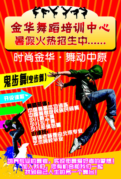628海报印制海报展板素材700舞蹈培训中心招生宣传(11)