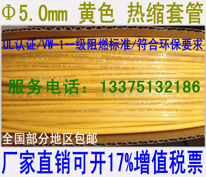 Shenzhen wolida E329530 Φ5 0mm yellow heat shrinkable tube environmental protection flame retardant 100 meters a plate