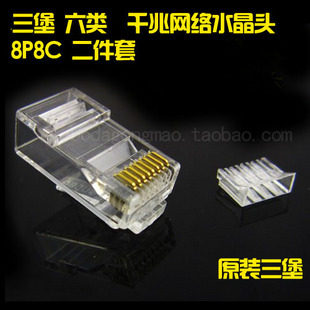 Sanbao six kinds of gigabit crystal head CAT6 crystal head super six kinds of unshielded crystal head RJ45 network line head