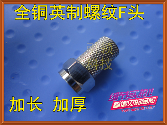 All copper lengthened and thickened F head inch thread self-tightening F head cable CCTV connector 75-5