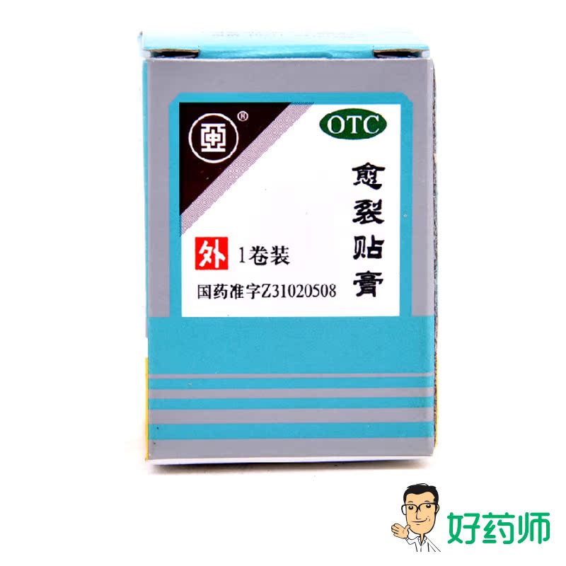 中亚牌 愈裂贴膏 1卷/盒 生肌止痛 手足皲裂生肌止痛冬干裂天