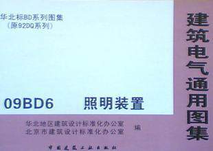 09BD6照明装置