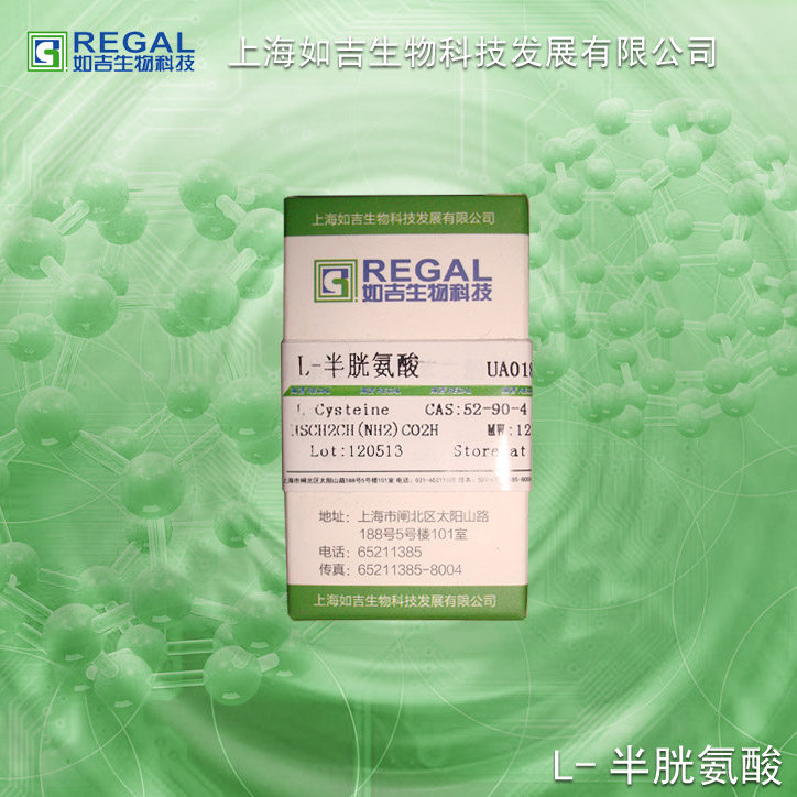 生化试剂-氨基酸 L-半胱氨酸,半膀胱氨基酸 5g国产BR cas:52-90-4