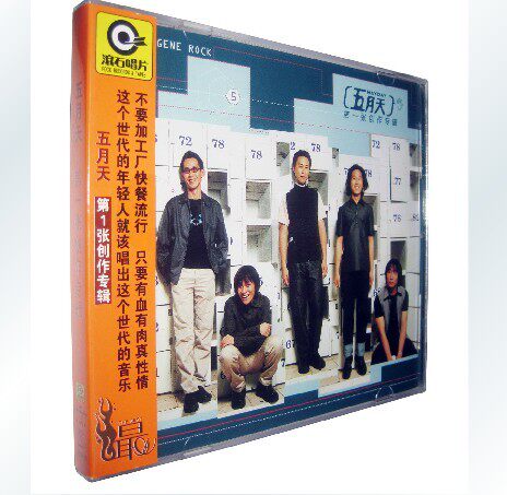 【永盛商城正版】五月天 第一张创作专辑(1CD)首张专辑 滚石再版