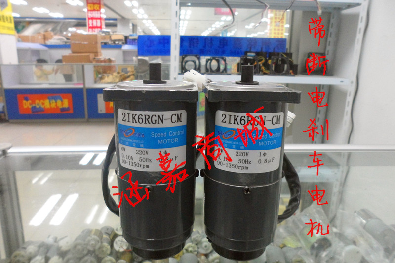 6W AC motor Speed ​​regulating motor with brake 2IK6RGN-CM 21K6RGN-CM 2IK6GN-CM