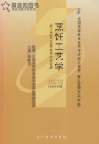 Self-study examination self-examination teaching materials 0978 00978 Culinary arts (epigraphy) To Conscience Book of Conscience