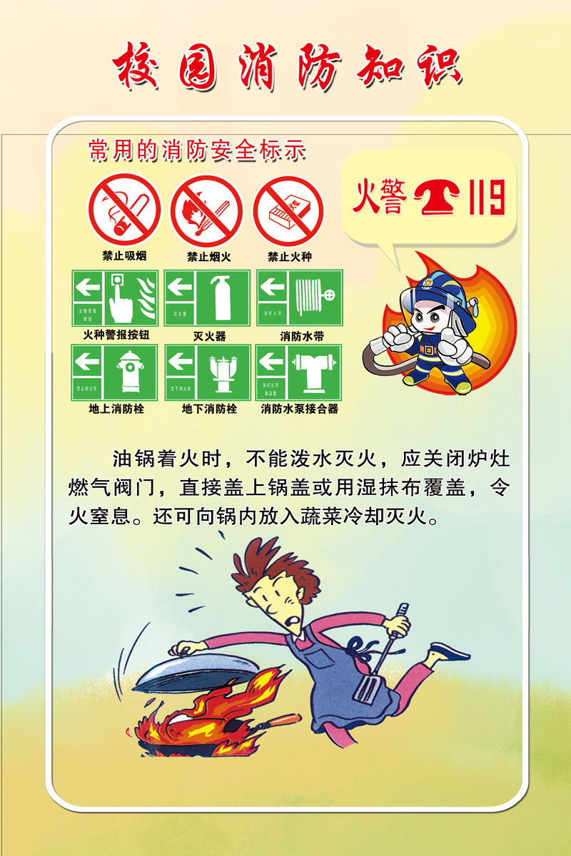 659海报印制展板素材753校园消防安全知识宣传漫画(22)