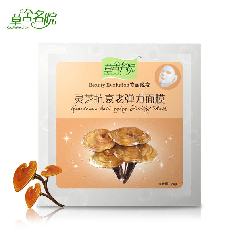 草舍名院灵芝弹力面膜30g 提亮紧致补水保湿滋润专柜正品