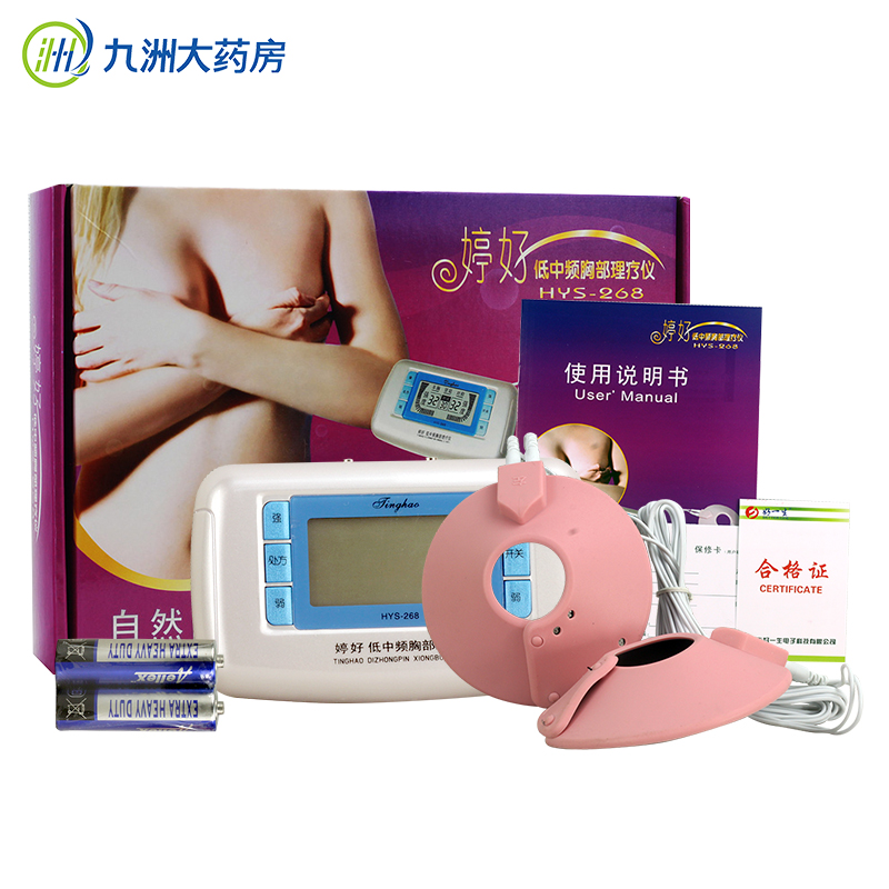 好一生婷好低中频胸部理疗仪268 矫正 乳房下垂 乳房过小