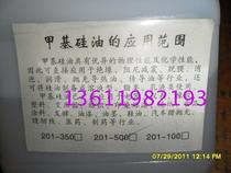 Methyl silicone oil 201- - - 500 (1 kg pack)