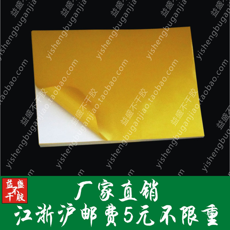 (Special Adhesive) Laser Inform Machine with yellow PVC adhesive photocopy paper (waterproof)