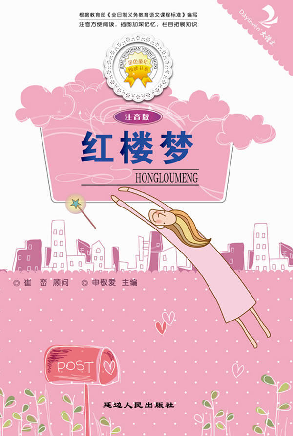 正版包邮红楼梦正品图书书籍