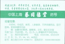 nl57 1996年上海蔡同德堂年历片