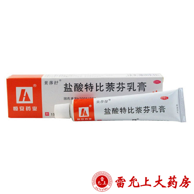 美莎抒 盐酸特比萘芬乳膏 15克