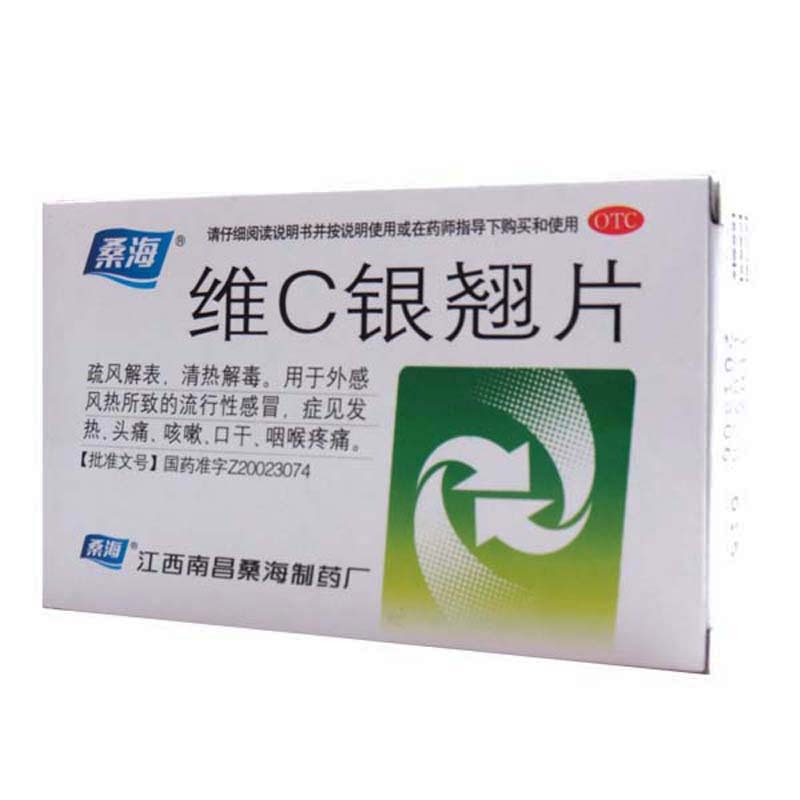 桑海 维C银翘片 2板感冒发热头痛咳嗽咽喉疼痛清热解毒疏风解表4