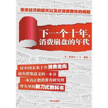 正版包邮下一个十年,消费崩盘的年代正品图书书籍
