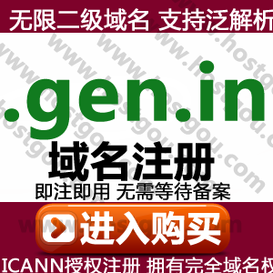  gen in domain name registration supports pan-resolution unlimited secondary name Domain MIndia Web Site Purchase for sale