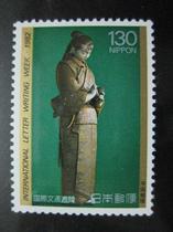 Japans new stamp 1982 International Literature and Technology Week