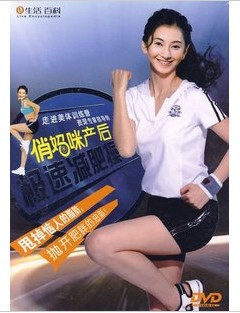 永盛正版：俏妈咪产后恢复极速减肥操 1DVD