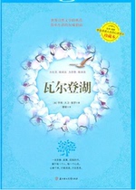 Walden Lake (Henry David Thoreau