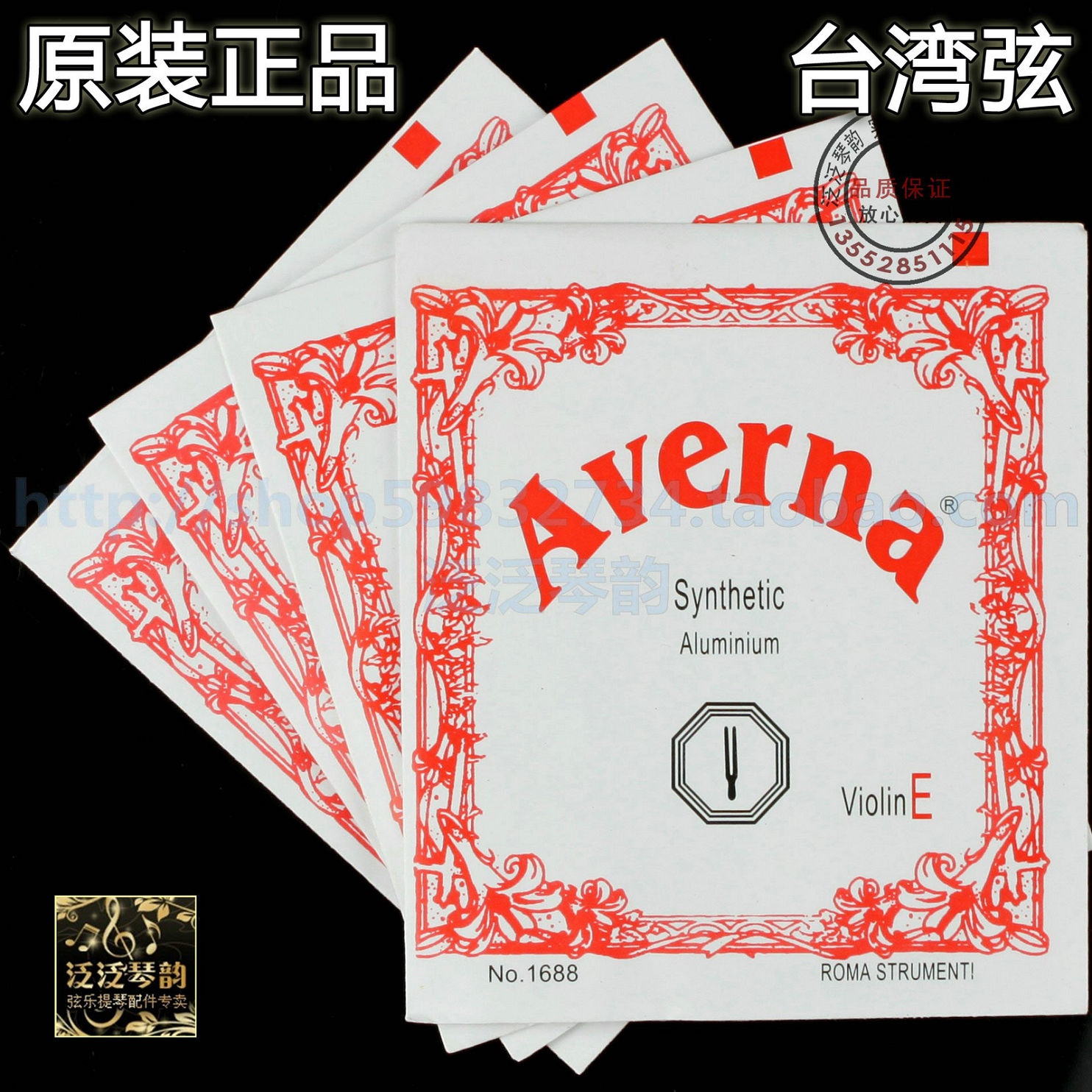 (si danisa★Special promotion) violin string Taiwan Averna violin set string