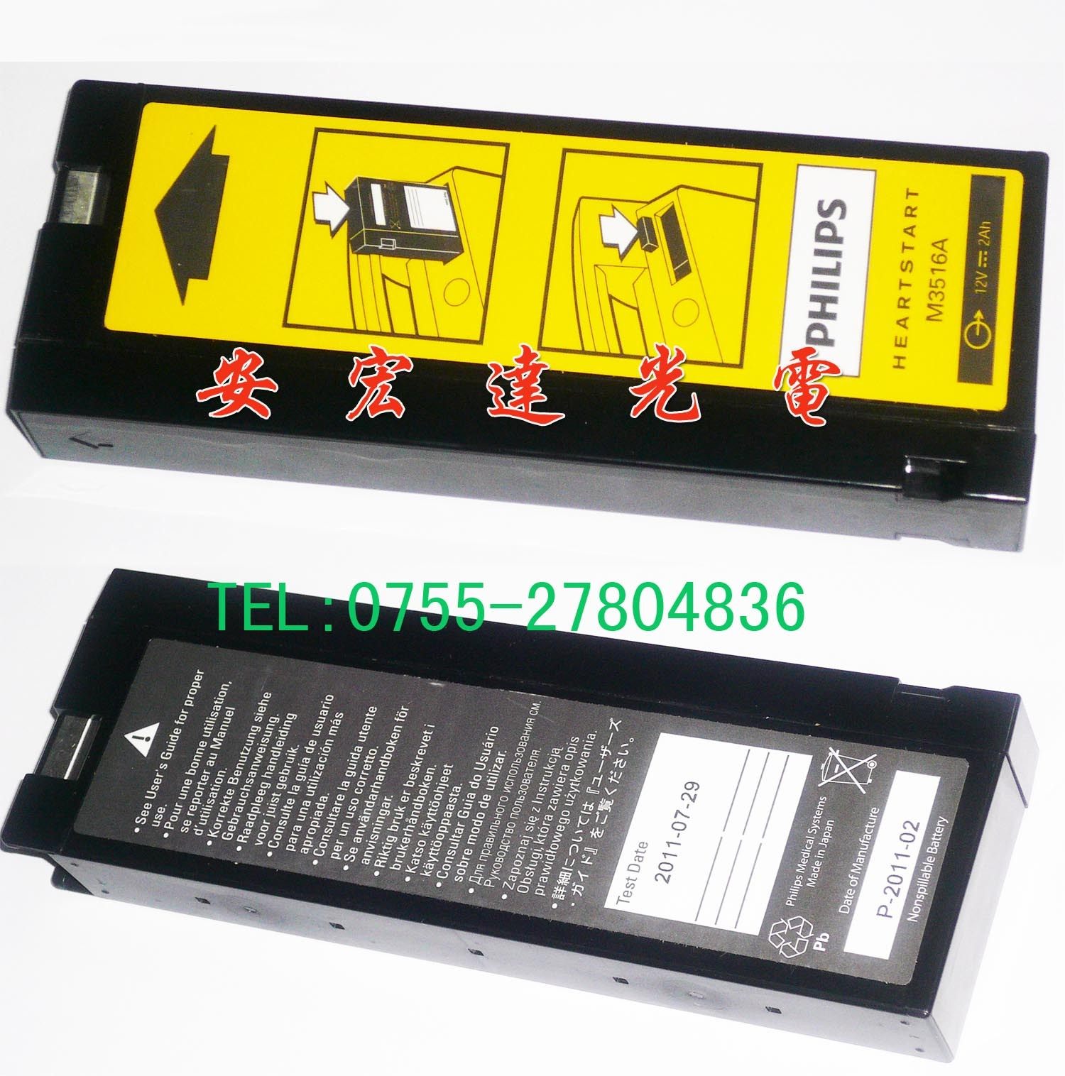 Japan imports Philips PHILIPS M3516A type defibrillator battery-Taobao