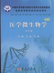 2061356|医学微生物学-第2版-案例版