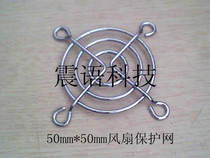 50MM * 50MM fan protection net