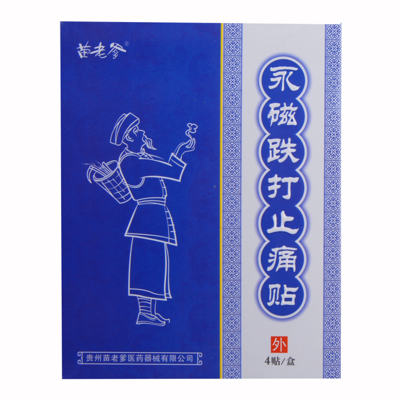 苗老爹 永磁跌打止痛贴膏 损伤消肿药4贴
