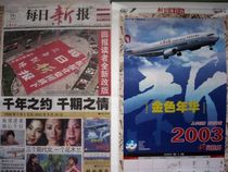 Memories of history Daily New Newspaper New Media Wall Calendar version September 26 2002 Collection of old newspapers