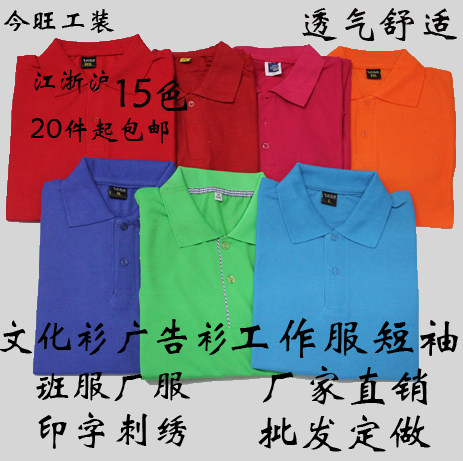 Cultural shirt custom class clothes custom lapel advertising shirt polo shirt custom t-shirt work clothes short-sleeved class clothes factory clothes