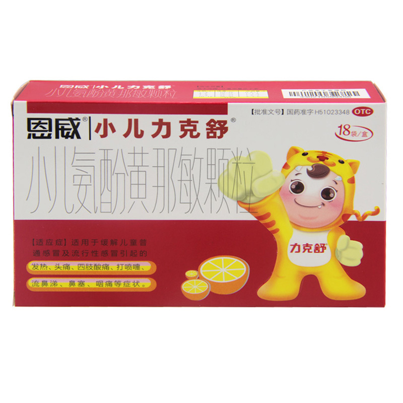 【恩威】小儿氨酚黄那敏颗粒 18袋 儿童感冒发热 头痛 鼻塞 流涕