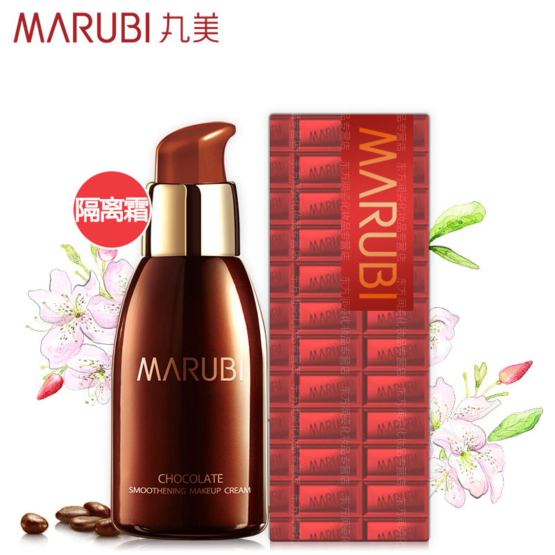 丸美隔离霜专柜正品专卖巧克力丝滑隔离霜40ml美白遮瑕防电脑辐射