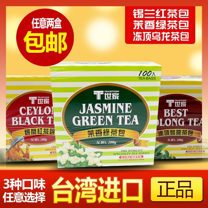 Taiwan imported Ceylon black tea jasmine green tea T Shijia oolong tea bag tea bag tea 100 bags 200g * 2 boxes
