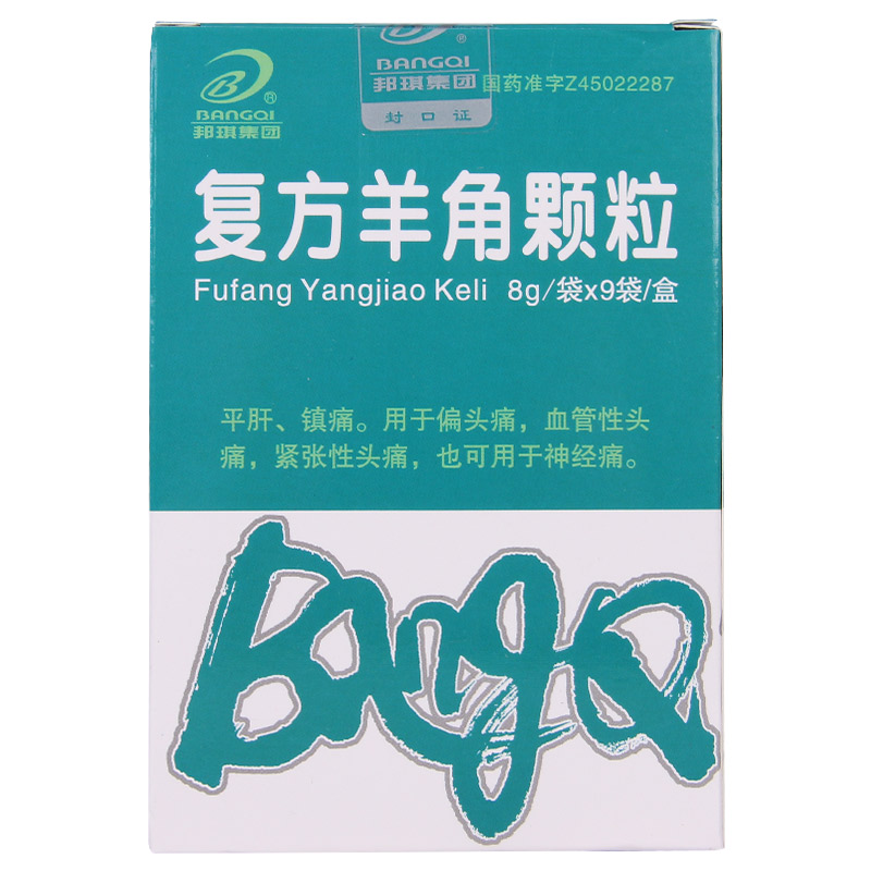 BANGQI/邦琪集团 复方羊角颗粒 8g*9袋/盒