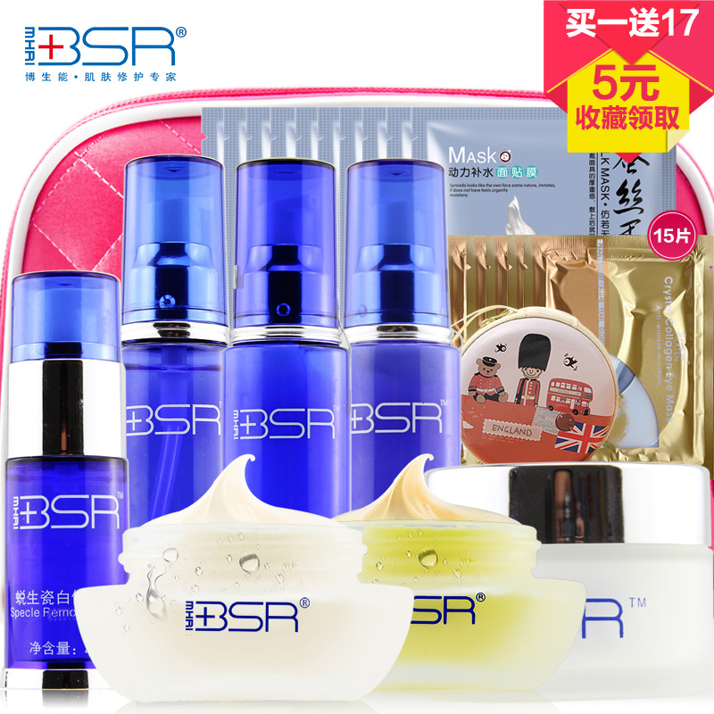 BSR/博生能化妆品套装正品蜕生瓷白修复护肤品套装补水保湿专柜女