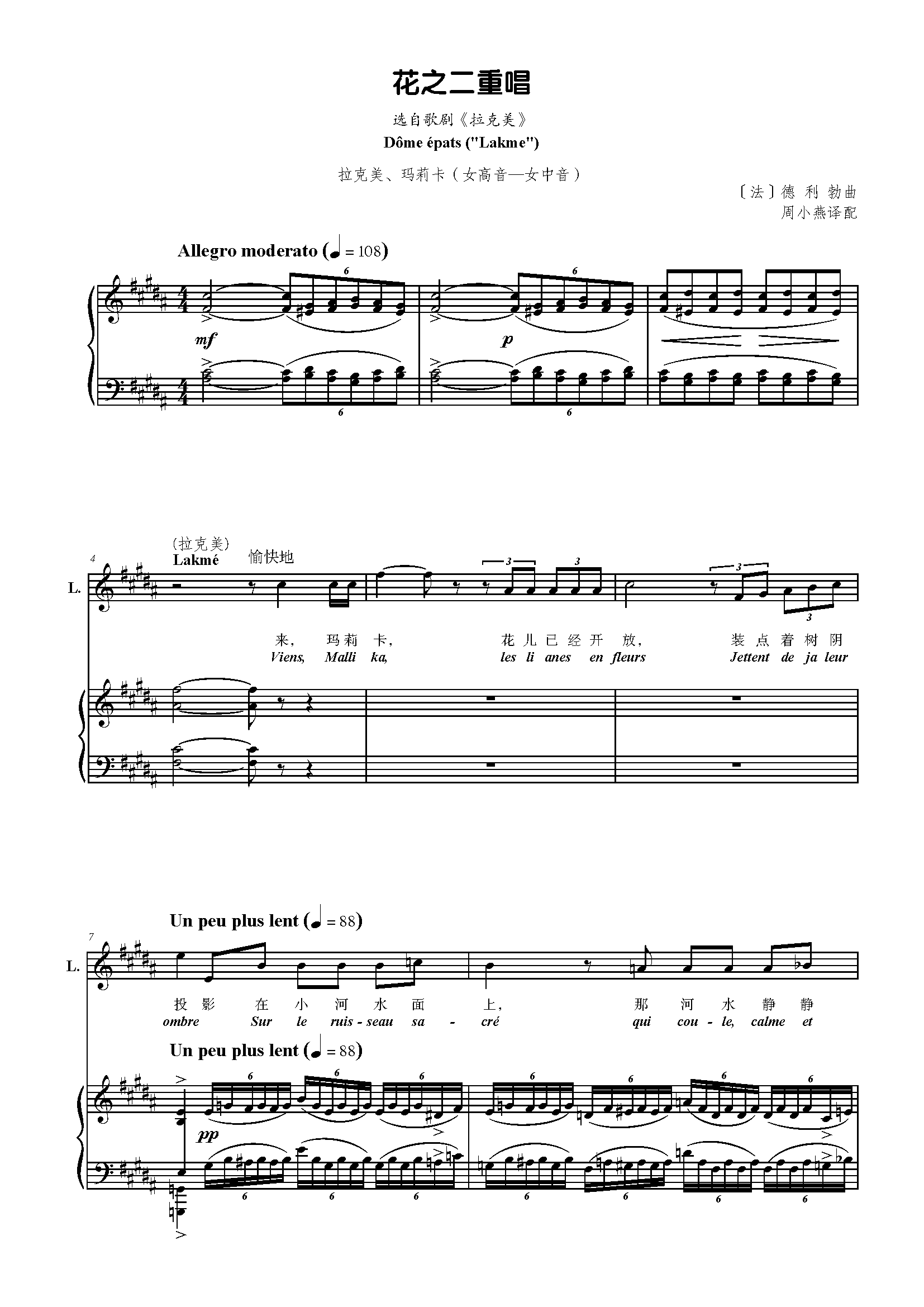 Duet of Flowers (two parts) piano accompaniment score C D E F G A B key Finale sheet music