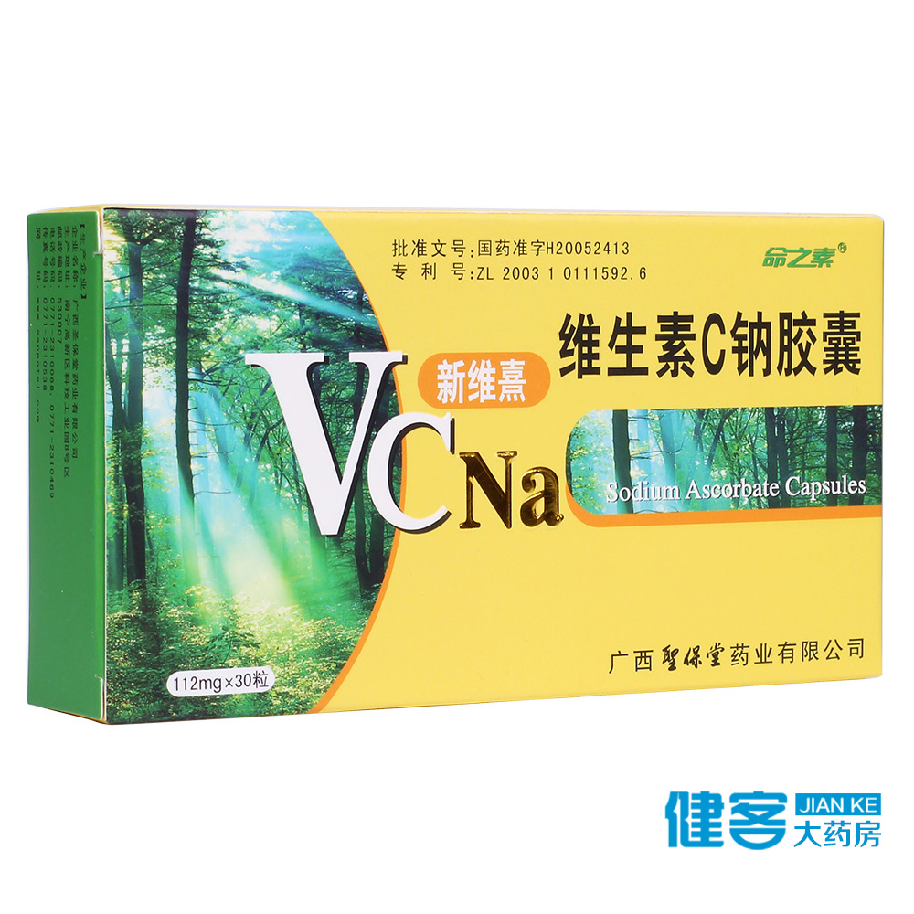 命之素 新维熹 维生素C钠胶囊 112mg*30粒/盒