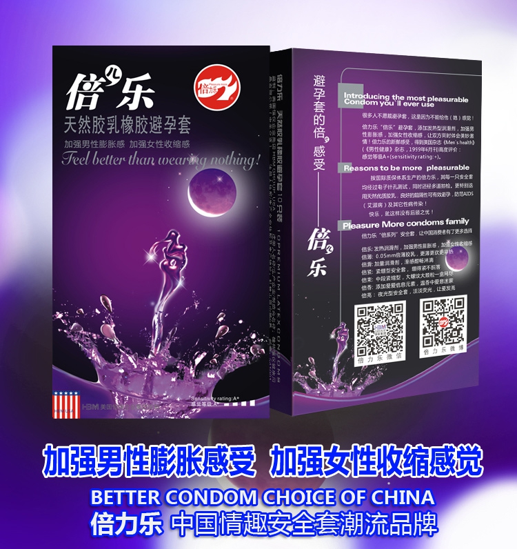 倍力乐 极乐倍乐避孕套 收缩紧致超薄刺激高潮安全套性用品包邮XM