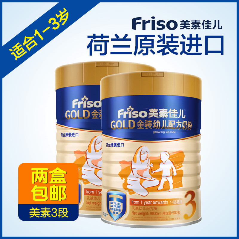 美素3段奶粉 美素佳儿金装配方奶粉900克*2听 荷兰原装奶粉