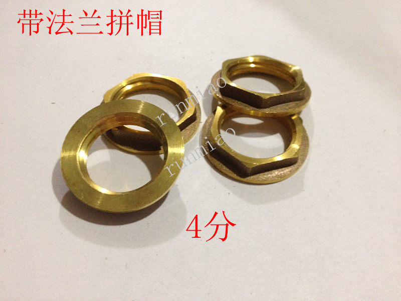 With flange Copper nut Nut Lock nut with side copper cap Pipe thread nut 4 points 1 2 thickened