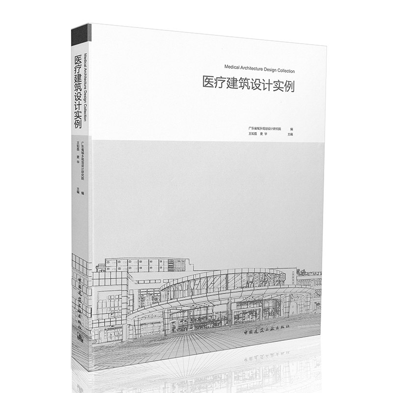 医疗建筑设计实例(精)