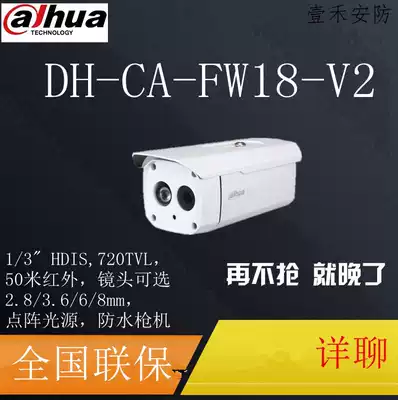 Dahua DH-CA-FW18-V2 instead of DH-CA-FW18-IR3 infrared simulation Bolt