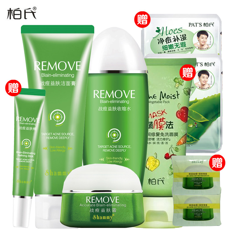 柏氏 雪妃战痘益肤化妆品套装 祛痘祛印青春痘粉刺补水保湿男女