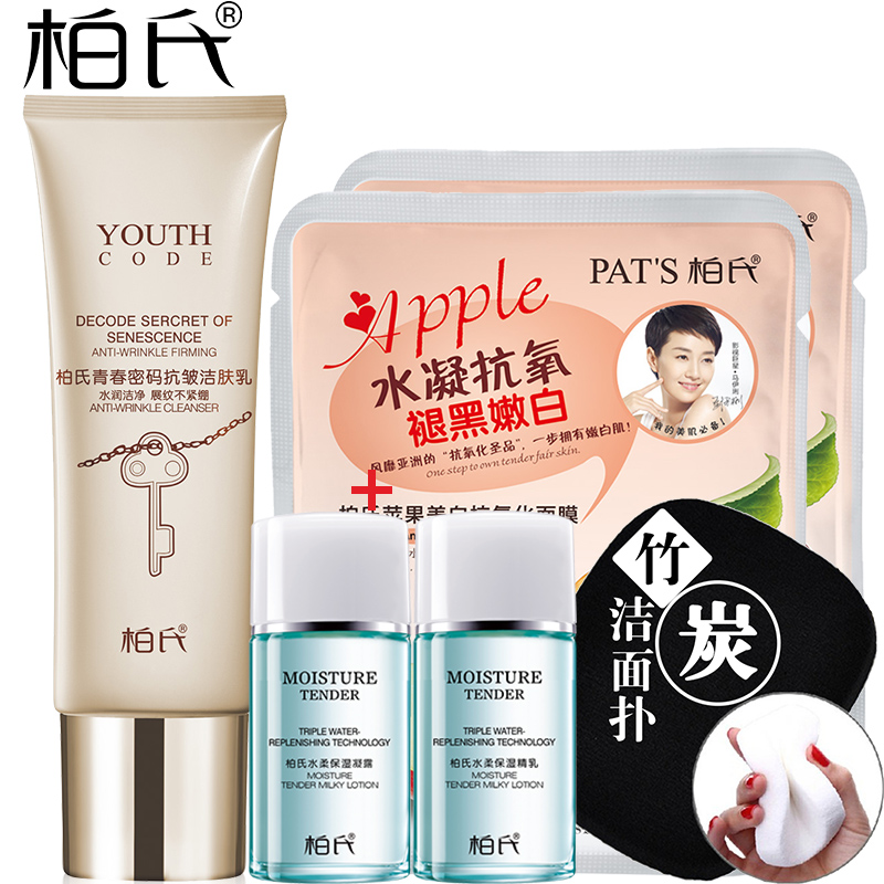 柏氏化妆品焕颜系列 青春密码抗皱洁肤乳120ML 紧致抗皱保湿洁面